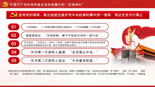 坚决坚持和拥护中国共产党的领导党课PPT