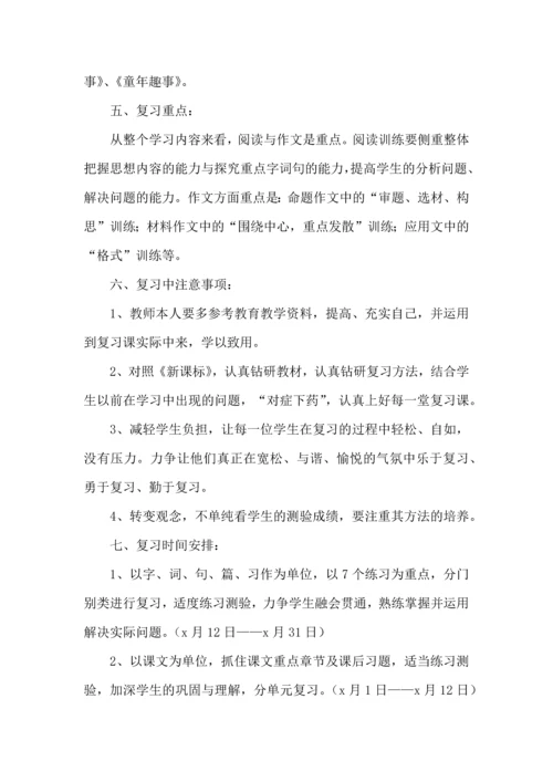 语文学习计划三篇（二） (2).docx