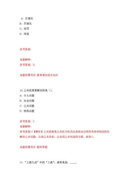 珠海市农业农村局所属单位公开招考1名合同制职员模拟强化练习题(第5次）