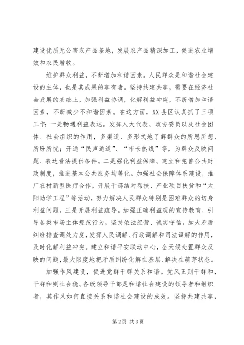 在共建共享中推动和谐社会建设 (2).docx