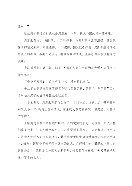 部编版四年级上册语文第二十二课为中华之崛起而读书课文原文及练习题