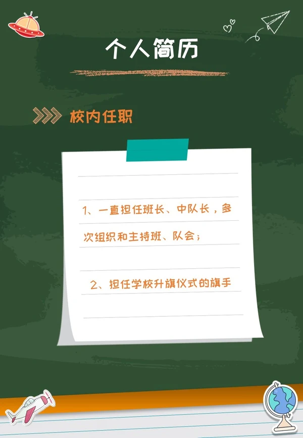 绿色黑板贴纸可爱卡通活泼风小升初个人简历介绍学校PPT模板