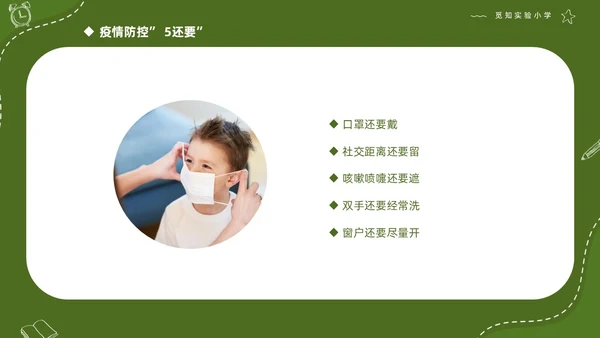 绿色清新简约商务初中开学家长会PPT