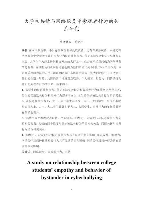 罗梦婷 论文最终定稿.docx