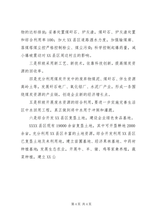 关于创建绿色企业的实施意见 (7).docx