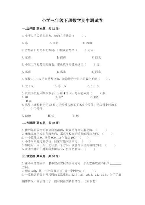 小学三年级下册数学期中测试卷及完整答案【精选题】.docx