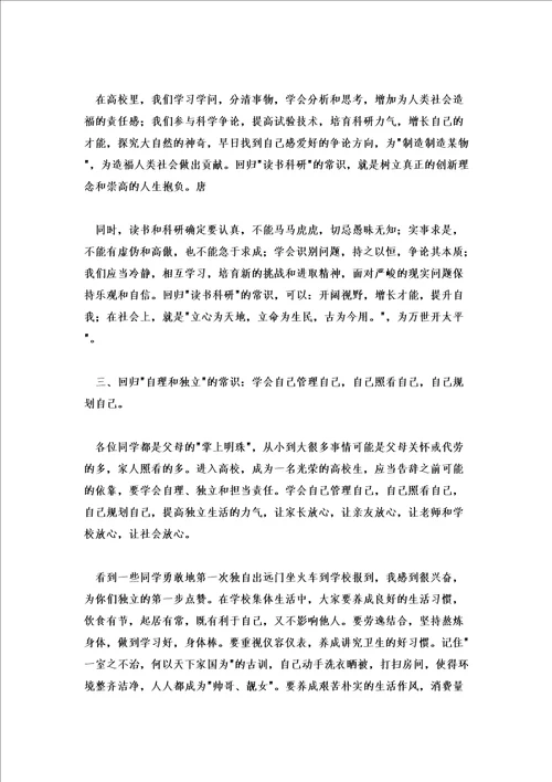 大学生励志正能量讲话稿精选