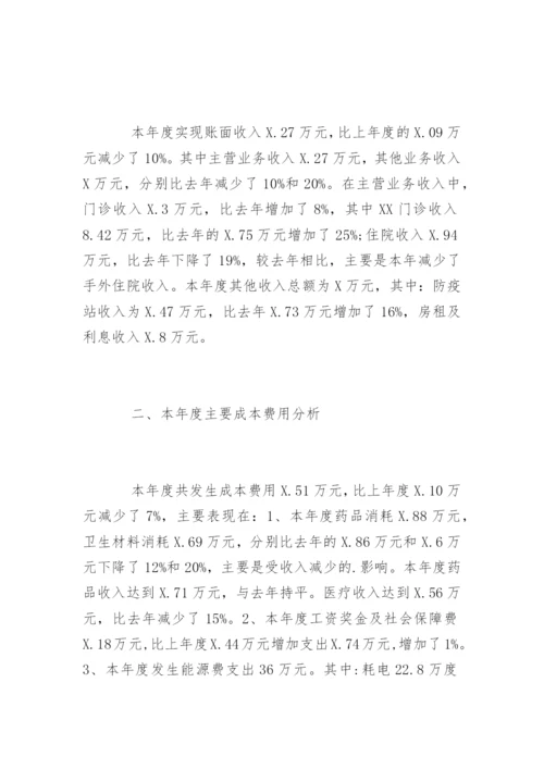 医院半年度财务分析报告.docx