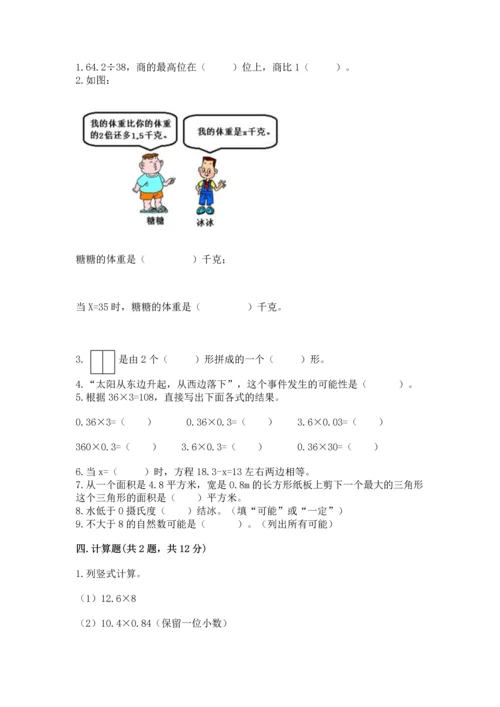 人教版五年级上册数学期末测试卷（名师系列）word版.docx