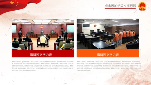 人民法院法庭宪法法治PPT模板依法治国