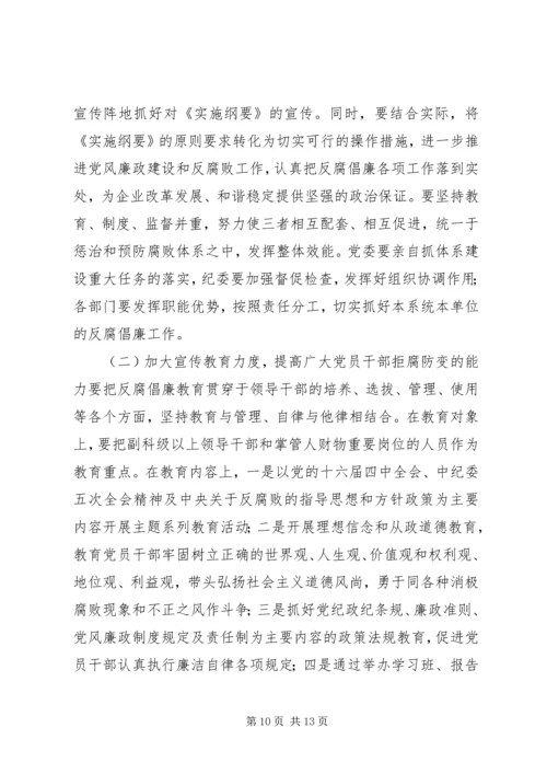 煤矿二○○五年党风廉政建设和反腐败工作意见 (2).docx