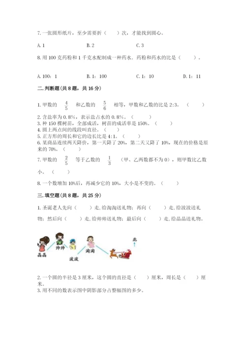 人教版数学六年级上册期末考试卷附答案（完整版）.docx