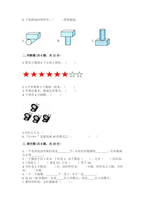 人教版一年级上册数学期末测试卷精品（预热题）.docx