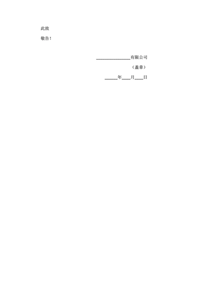 公司催款通知函(详细版)