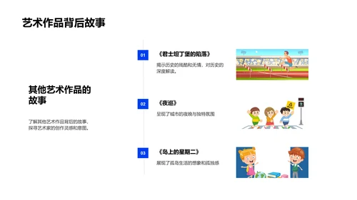 艺术鉴赏教学PPT模板