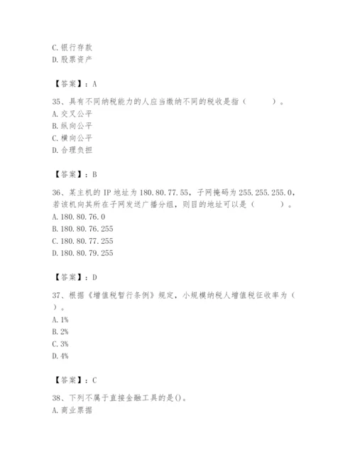 2024年国家电网招聘之经济学类题库附参考答案【突破训练】.docx