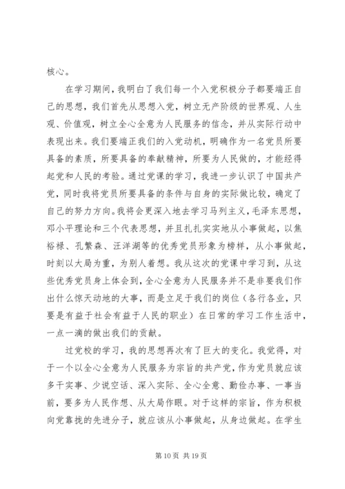 党课结业个人总结_1.docx