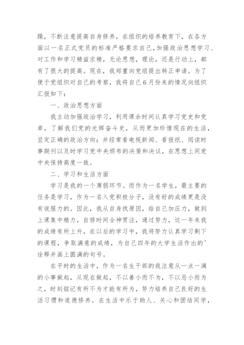 优秀入党积极分子思想汇报_1.docx