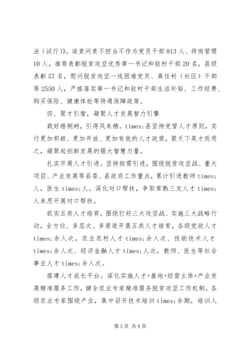 全县年度组织工作综述.docx