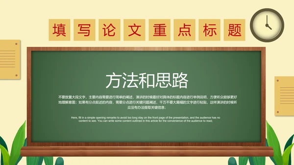 深绿色简约黑板风教育教学通用PPT演示模板