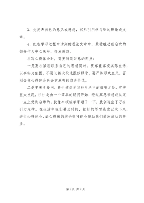 如何写心得体会范文指导 (2).docx