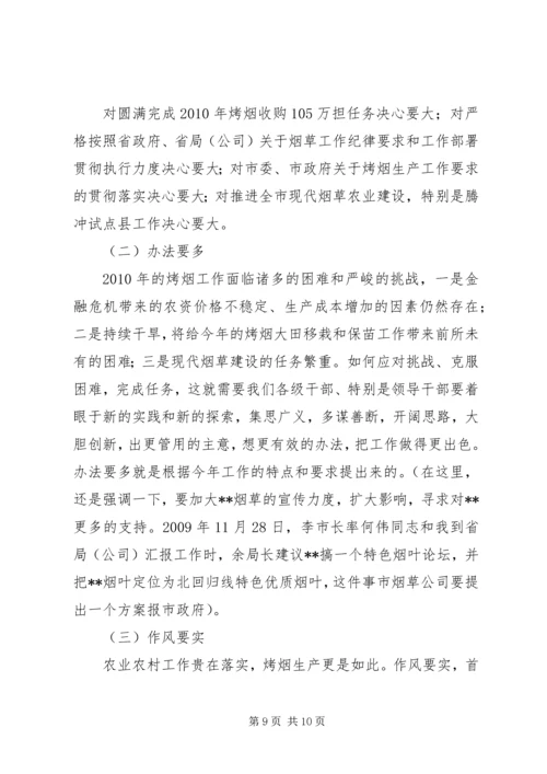 副市长在烤烟生产工作会上的讲话.docx