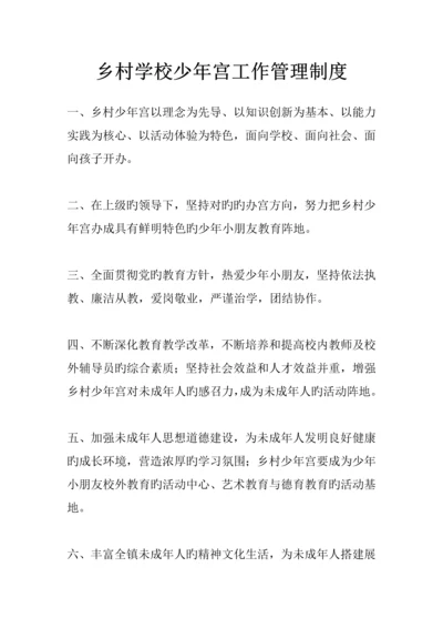 少年宫工作管理新版制度及各类岗位基本职责.docx