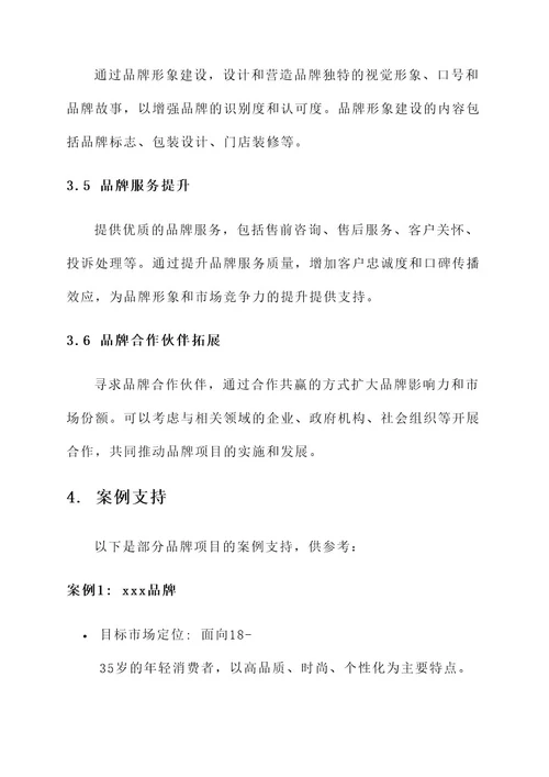 菏泽市八大品牌实施方案