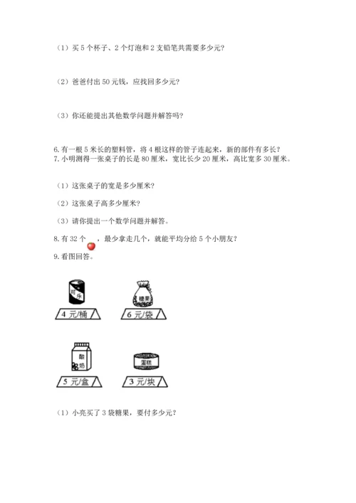 小学二年级上册数学应用题100道（典优）word版.docx