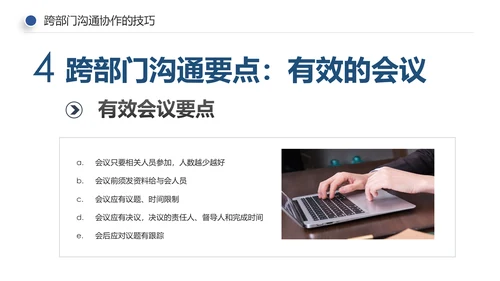 企业培训员工团队管理跨部门沟通协作PPT模板