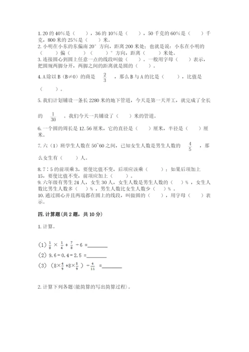 2022六年级上册数学期末测试卷【考试直接用】.docx