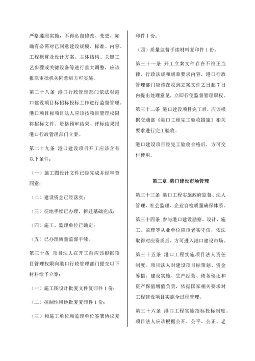 港口建设管理标准规定.docx