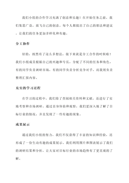 小组合作学习情况汇报