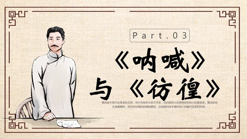 鲁迅PPT模板