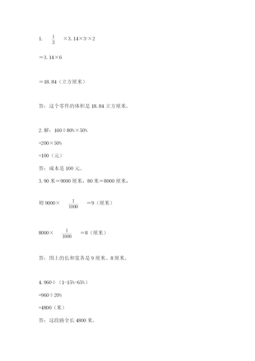 实用小学数学青岛版六年级下册期末测试卷精品（夺冠）.docx