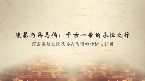 橙色水墨风秦始皇PPT模板