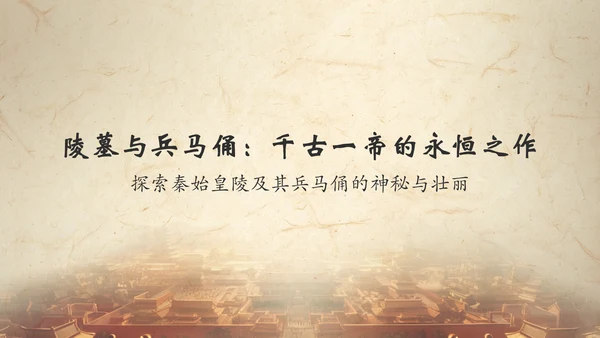 橙色水墨风秦始皇PPT模板