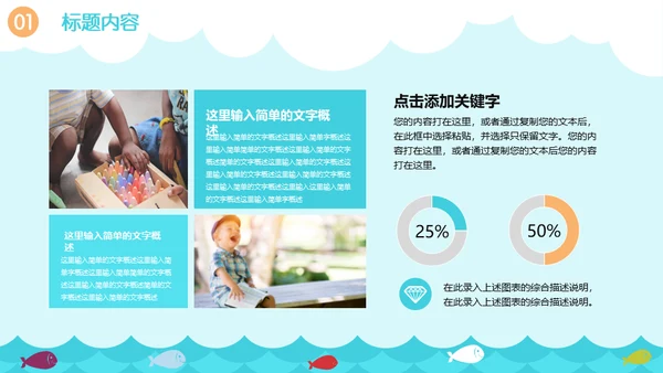美好的夏日卡通海滩通用PPT模板