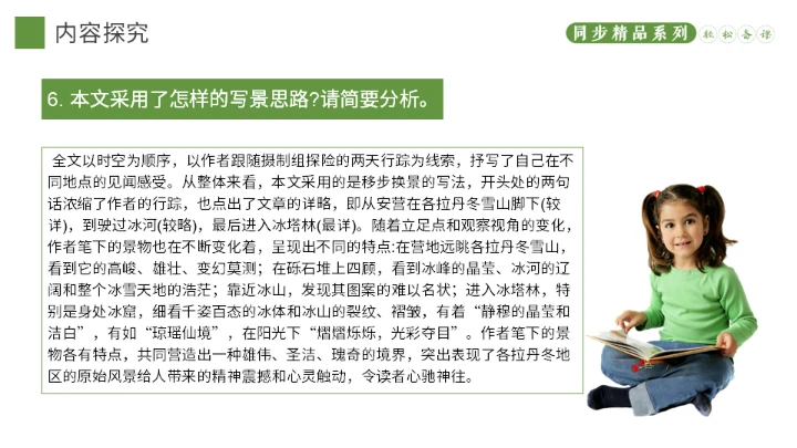 在长江源头各拉丹东，长江通用PPT模板