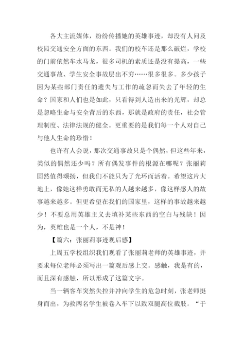张丽莉事迹观后感.docx