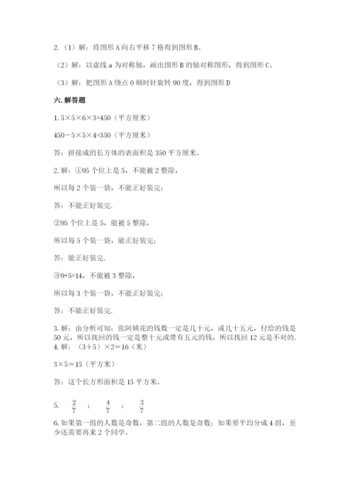 人教版数学五年级下册期末测试卷精品【易错题】.docx