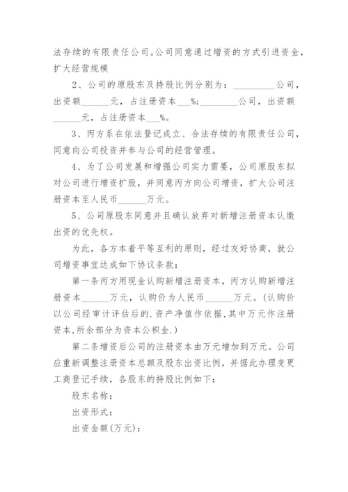 股东增资扩股协议.docx