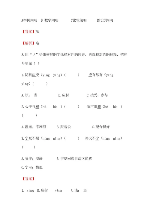 2023年小学语文黑龙江小升初拔高练习试卷含答案考点及解析