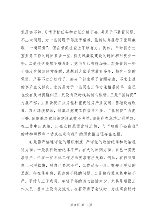 对照党章党规“十八个是否”检视检查个人剖析材料 (2).docx