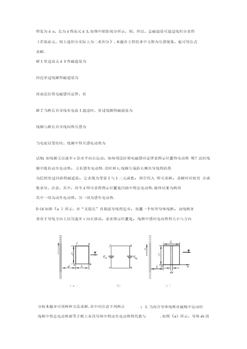 马文蔚第五版物理第8章作业题解