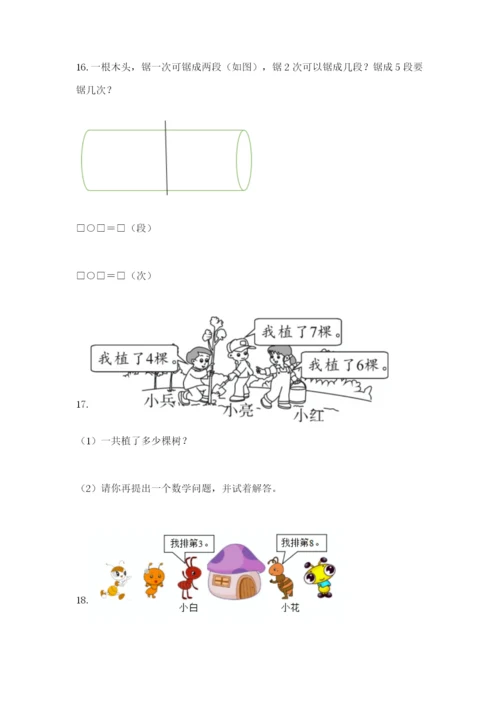 小学一年级数学应用题大全（考试直接用）.docx