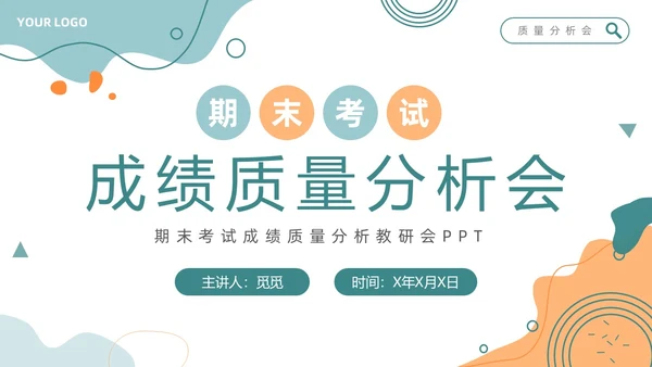 莫兰迪色简约风格绿色期末成绩总结主题班会通用PPT