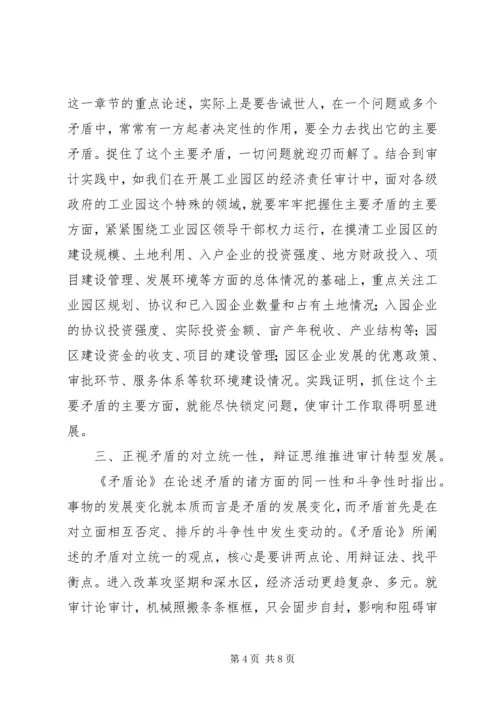 学习《矛盾论》的几点体会.docx