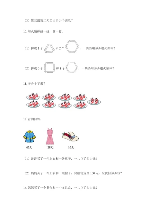 小学二年级数学应用题50道附参考答案（黄金题型）.docx