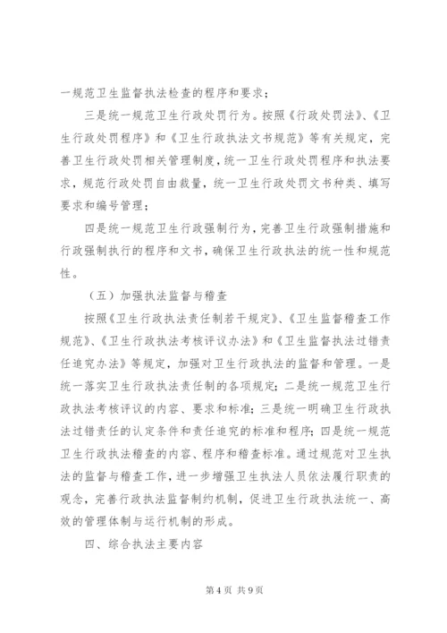 市区卫生监督综合执法工作方案.docx